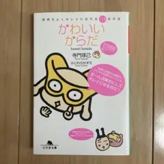 かわいいからだ