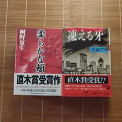 直木賞受賞作 単行本 ハードカバー 帯付 女性作家 2冊セット まとめ売り
