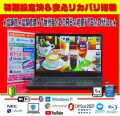☀高級感★最新Win11★7世代★CORE★特盛1000GB★リカバリ★オフィス