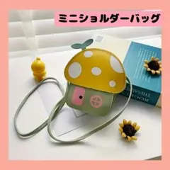 ミニショルダーバッグ きのこ型　ハウス　セカンドバック