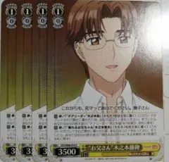 お父さん 木之本藤隆 カードキャプターさくら ヴァイスシュヴァルツ