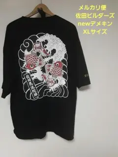 新品未着用　佐田ビルダーズ　長袖Tシャツ　デメキン 新品未着用 佐田ビルダーズ 長袖Tシャツ デメキン （未使用佐田