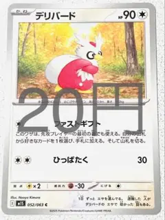 デリバード 残り1枚 【m1s】