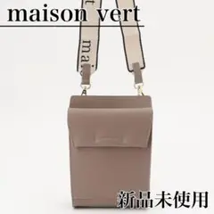 メゾンヴェール❤️超軽量！フラップスマートショルダーバッグ グレージュ 長財布