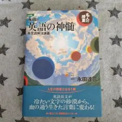 2025年最新】英語の神髄の人気アイテム - メルカリ