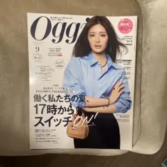 Oggi 9月号 2025年