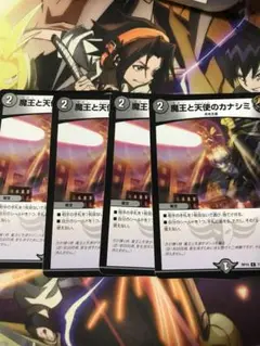 魔王と天使のカナシミ 4枚セット