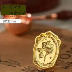 シーリングスタンプ　バラ　薔薇