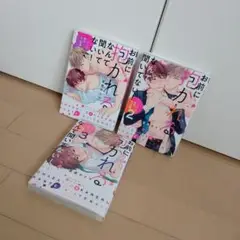 お前に抱かれるなんて聞いてない! ～ハマった男はAV男優 1~3
