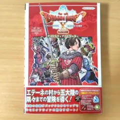ドラゴンクエストX 目覚めし五つの種族 オフライン アストルティアナビゲーター