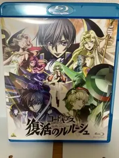 劇場版 コードギアス 復活のルルーシュ 通常版 ブルーレイ