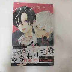 うるわしの宵の月 2-6巻セット