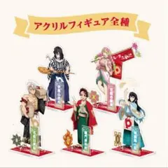 鬼滅の刃　ピザーラ アクリルスタンド　5種セット　コンプリート