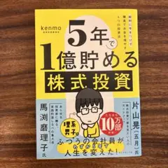 5年で1億貯める株式投資