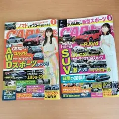 CARトップ2025年7月号8月号