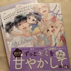 パパとわたしとあゆむちゃん4