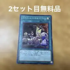 遊戯王 ドラゴンメイドのお心づくし×1 スーパーレア DBMF-JP023