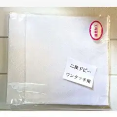 【白布】後飾り二段祭壇用