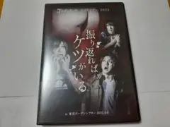2025年最新】ゴールデンボンバー dvd 振り返ればケツがいるの