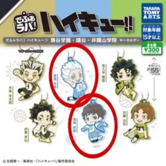 ハイキュー‼︎でふぉラバ！　鴎台　2つセット　星海光来　昼神幸郎