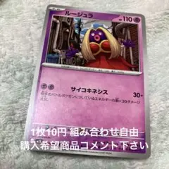 ルージュラ 在庫3