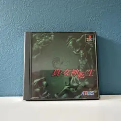 真・女神転生 PS1 ソフト