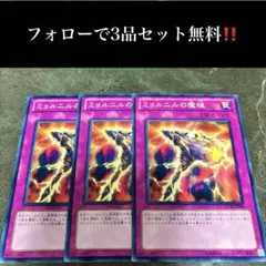A1831 遊戯王　ミョルニルの魔槌3枚セット
