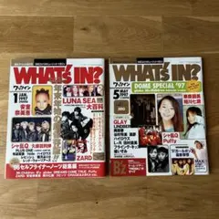 WHAT's IN? 1997年　2冊セット