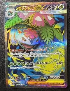 ポケモンカード メガフシギバナex 076/063 SR