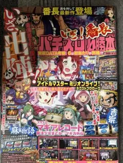 パチンコ必勝本プラス2025年9月号 ☆☆☆７７７☆☆☆ＤＶＤ未開封！