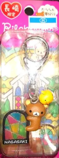 リラックマ　キーホルダー