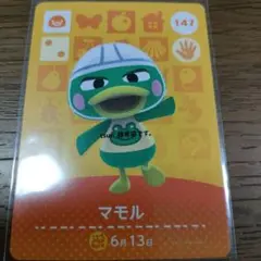 あつまれどうぶつの森　amiiboカード　マモル