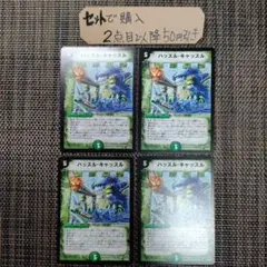 デュエマ ハッスルキャッスル 4枚 番号a9699