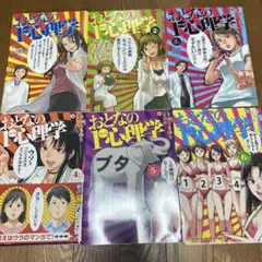 裁断済み:おとなの1ページ心理学　1〜6巻セット