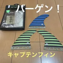 超美品 キャプテンフィン