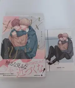 肇×唯 はじゆい あゆ河 フロマージュブックス限定イラストカード