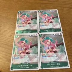ワンピースカード　ジュエリー・ボニー PRB02-004 R 4枚