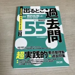 公務員試験出るとこ過去問 数的処理(上)