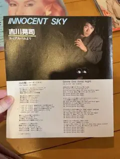 吉川晃司 INNOCENT SKY 3rdアルバム歌詞のみ