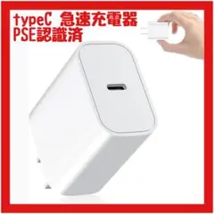 【超美品】タイプc 充電器 2025新型 PSE認証済み 急速充電器 アダプター