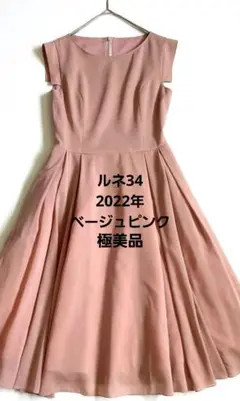 ルネ フォクシー ジョリーミニョン TOCCA エムズグレイシー