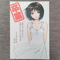 【非売品】NHKにようこそ! 中原岬 ポストカード