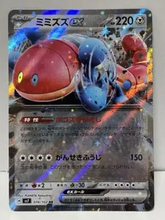 ミミズズex RR SV7 ステラミラクル 074/102 - メルカリ