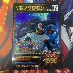 デジモンアドベンチャー ジャンボブロマイド モノクロモン No.39