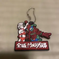 ウルトラマン ラバーキーホルダー