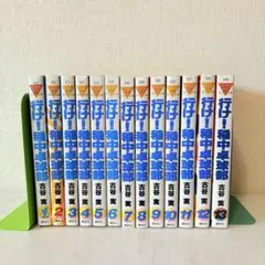 行け！稲中卓球部　1-13巻　全巻セット
