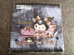 サンリオ　当りくじ　クロミ　ハンドタオル 　グレー
