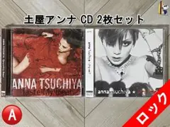 【ロック】土屋アンナ / strip me? 他 CDセット (2作品)
