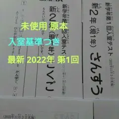最新 サピックス 新2年 現1年 2022年11月新学年第1回入室テスト 未使用