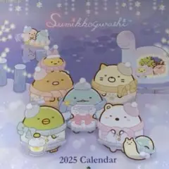 すてきな奥さん付録　すみっコぐらし 2025年カレンダー